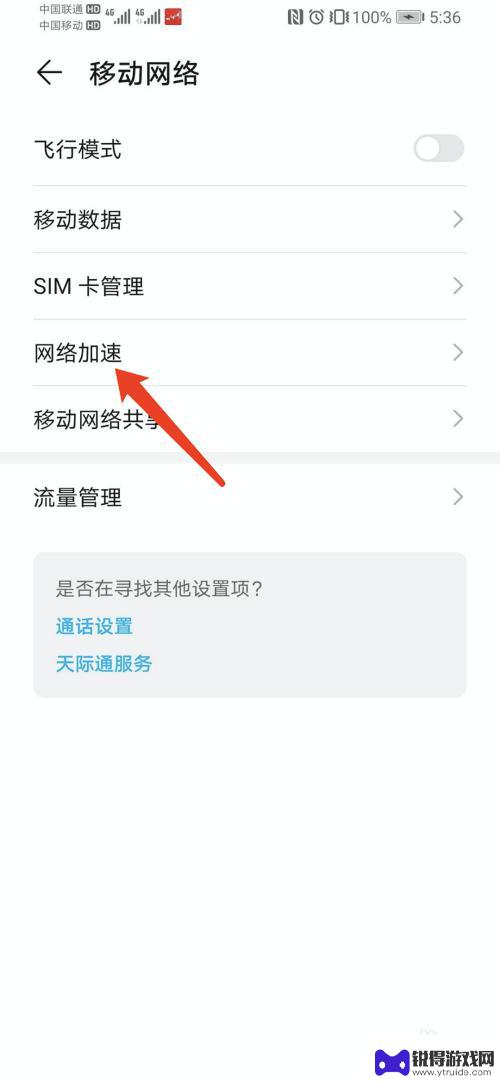 手机上网络慢怎么设置华为 华为荣耀手机网络加速方法