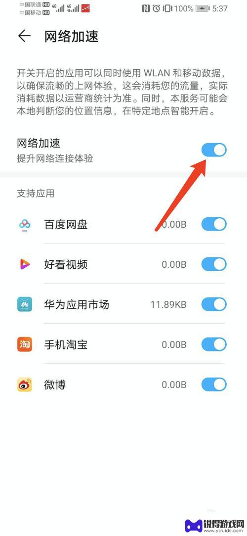 手机上网络慢怎么设置华为 华为荣耀手机网络加速方法