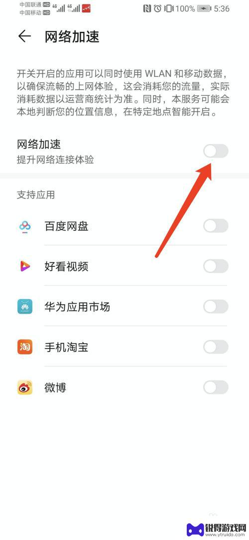 手机上网络慢怎么设置华为 华为荣耀手机网络加速方法