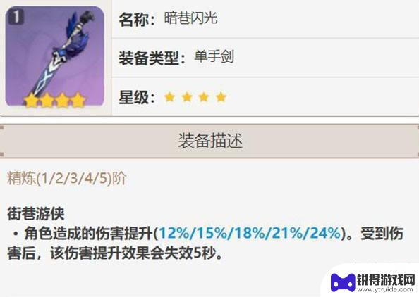 辅助班尼特原神武器四星 原神班尼特四星武器推荐