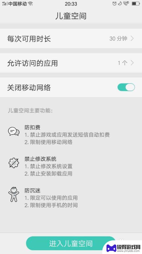 小学生玩手机怎么设置空间 oppo手机儿童空间设置步骤