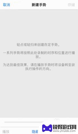 苹果手机怎么设置记忆按钮 iPhone系统自带的重复操作神器如何使用