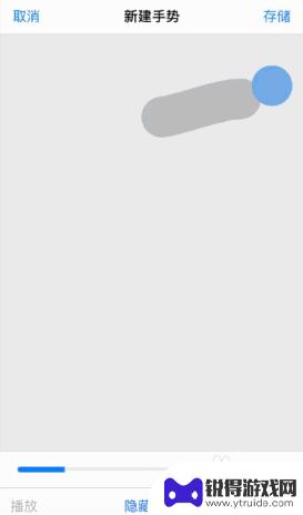 苹果手机怎么设置记忆按钮 iPhone系统自带的重复操作神器如何使用
