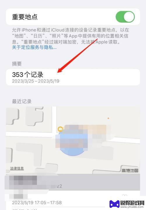 苹果14手机重要地点记录怎么看明细 苹果手机如何查看重要地点记录