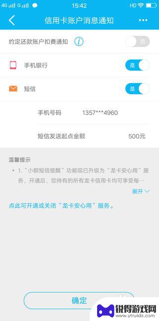 手机如何设置最低消费提醒 建设银行手机APP如何关闭信用卡消费短信提醒