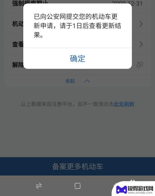 手机怎么设置违章查询密码 12123违章短信提醒开通流程