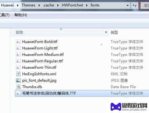 手机字体文件在哪 手机安装ttf字体文件步骤