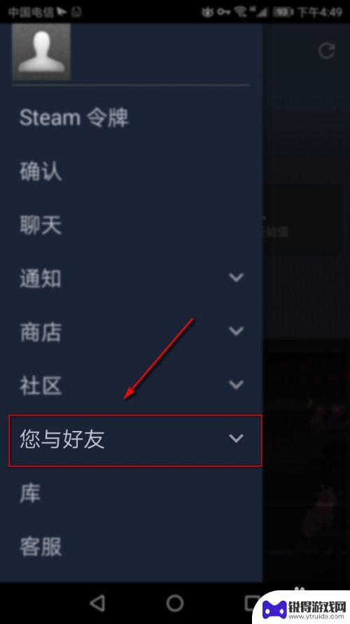 手机steam好友码在哪 手机版steam添加好友教程