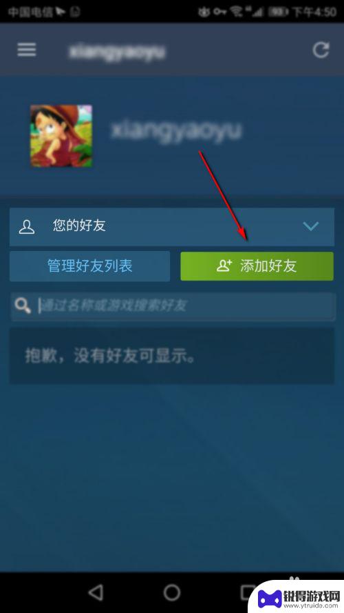 手机steam好友码在哪 手机版steam添加好友教程