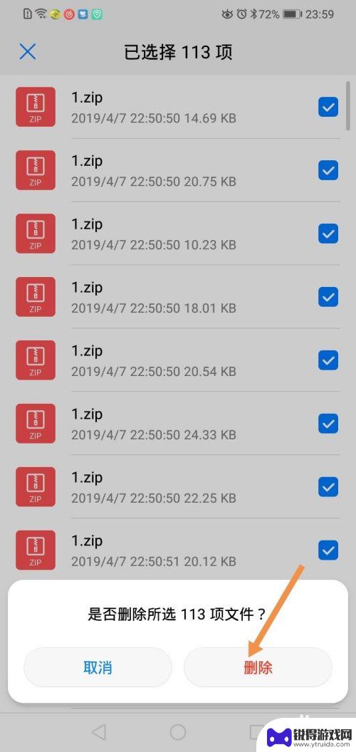 华为手机压缩文件怎么删除 华为手机如何删除所有压缩包文件