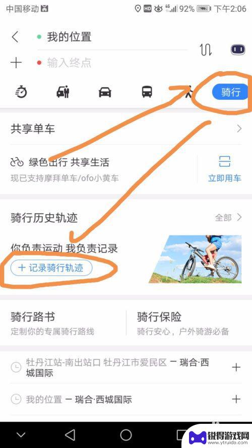 手机轨迹图怎么弄 手机百度地图如何分享轨迹记录