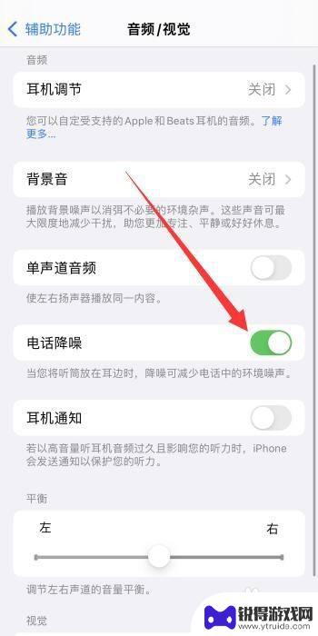 苹果13手机通话声音小怎么办 苹果13通话声音小怎么调整