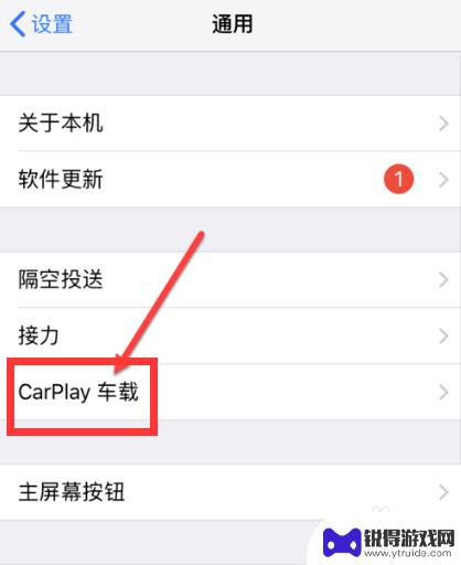 沃尔沃怎么连苹果手机 沃尔沃车辆如何开启CarPlay功能