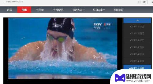 在手机如何看奥运直播 手机怎么观看奥运会直播