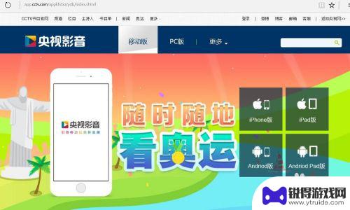 在手机如何看奥运直播 手机怎么观看奥运会直播