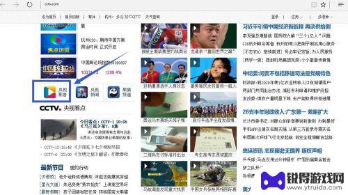 在手机如何看奥运直播 手机怎么观看奥运会直播
