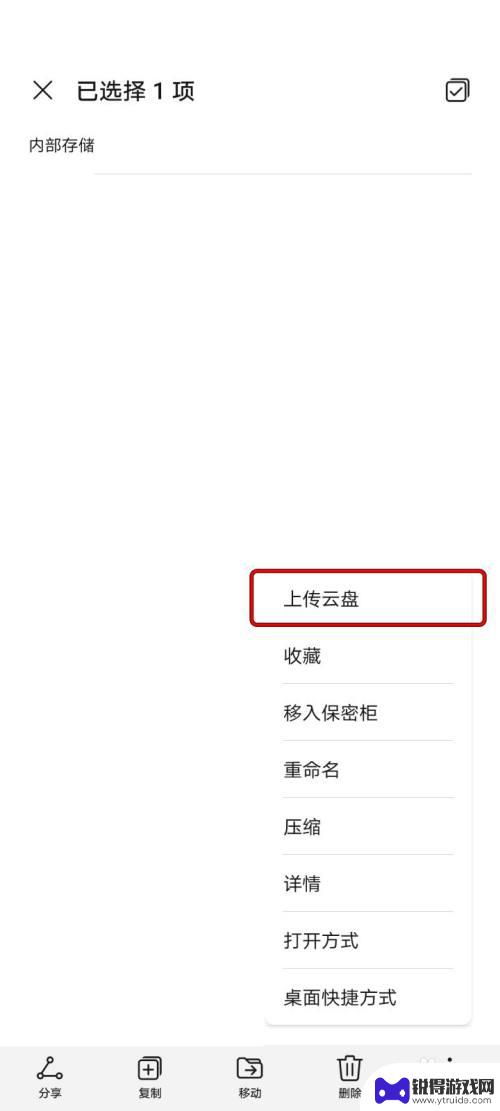 手机文件如何上传云盘 华为手机怎么上传文件到云盘