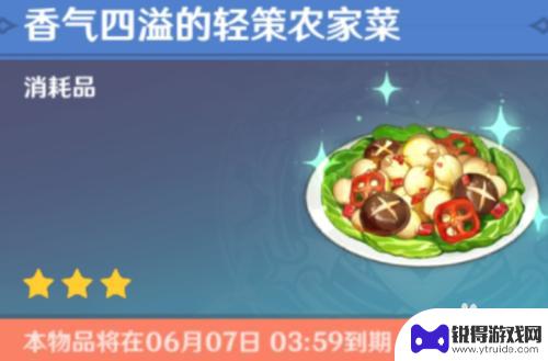 原神使用调料 原神香气四溢的调料获取方法