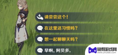原神使用调料 原神香气四溢的调料获取方法