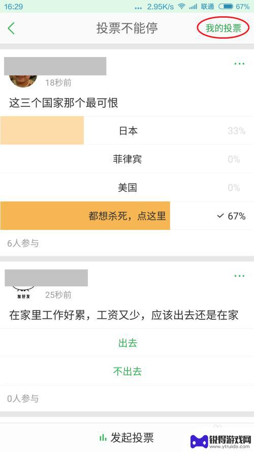 苹果手机如何搞投票 在百度知道手机APP上如何发起投票