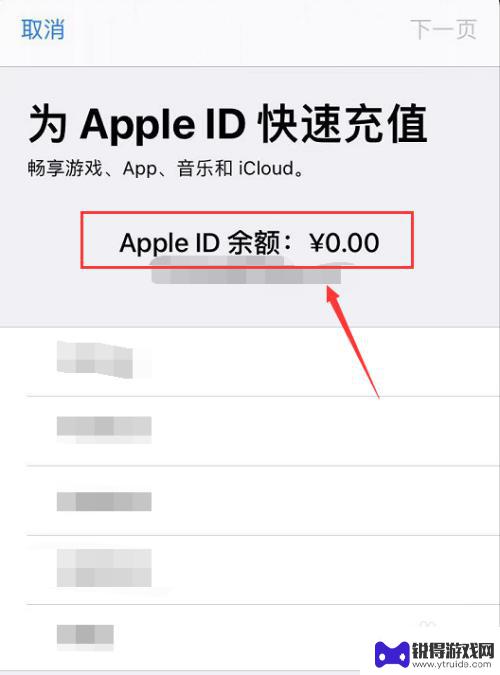 苹果手机充钱进id哪里查看 苹果手机Apple ID充值记录查询