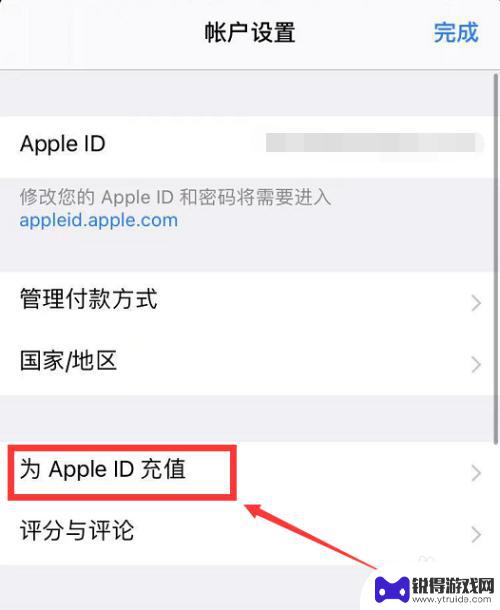 苹果手机充钱进id哪里查看 苹果手机Apple ID充值记录查询