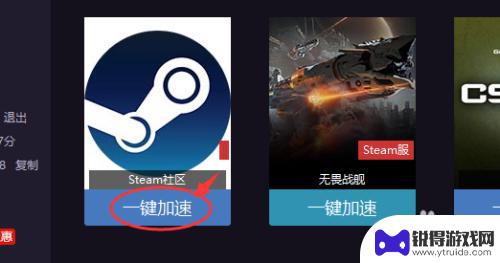 steam网页怎么加速 steam平台怎么加速下载