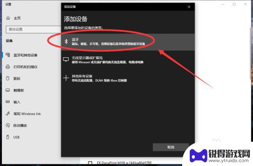 蓝牙怎样连接耳机 win10电脑连接蓝牙耳机步骤