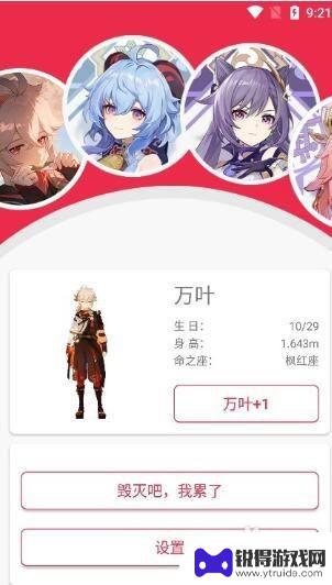 原神魈桌面宠物 原神手机桌宠怎么取消