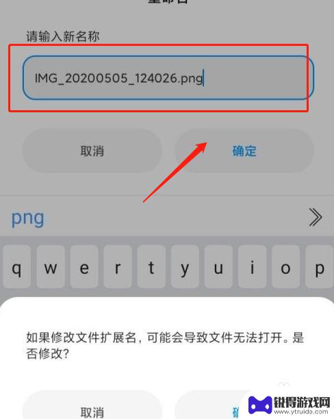 手机怎么改后缀名字 手机如何修改文件后缀名格式