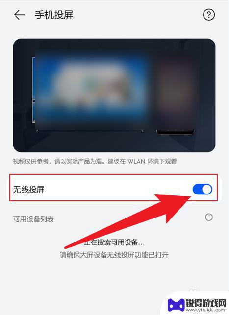 华为手机投屏怎么打开 华为手机投屏无线连接