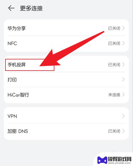 华为手机投屏怎么打开 华为手机投屏无线连接