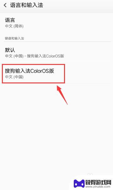 oppo怎么消除输入法的打字记录 oppo手机删除输入法记忆