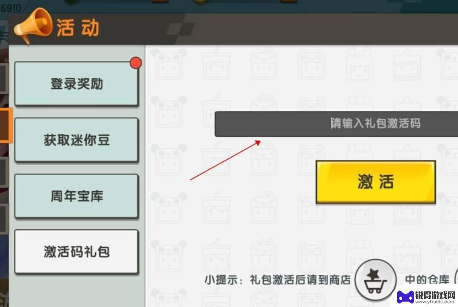 迷你世界如何使用兑换码 迷你世界2024新版兑换码使用方法