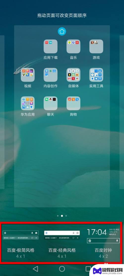 华为手机主题小组件怎么添加 华为桌面小组件怎么设置