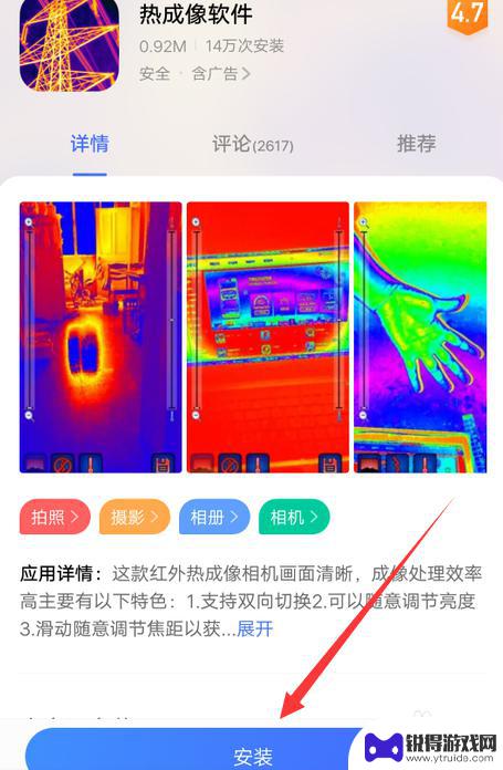 手机变成热成像仪怎么设置 手机红外热成像器材自制方法