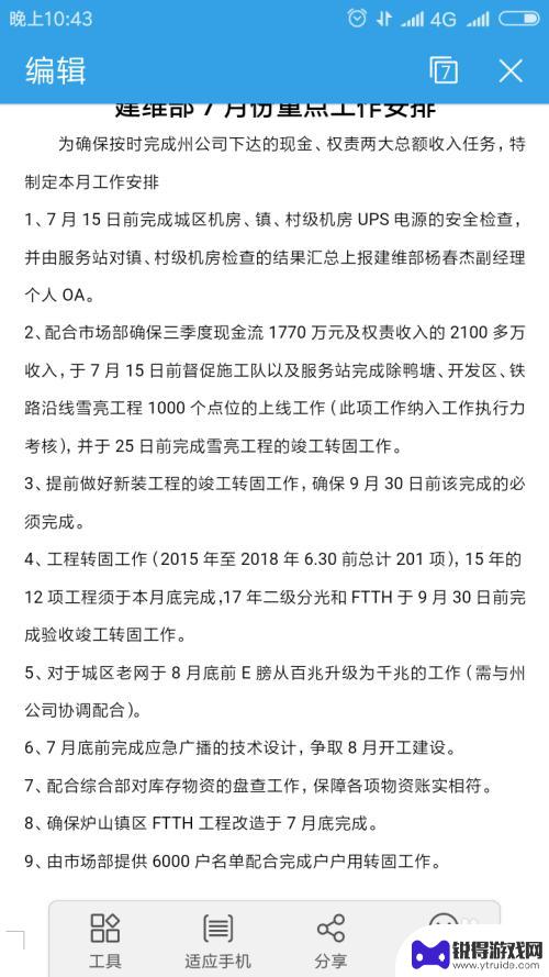 怎样在手机wps上编辑word文档 手机上如何修改WPS文档