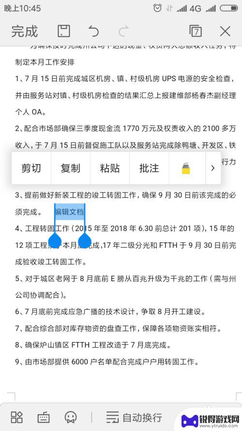 怎样在手机wps上编辑word文档 手机上如何修改WPS文档