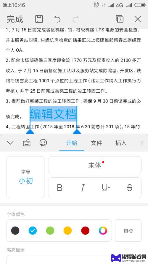 怎样在手机wps上编辑word文档 手机上如何修改WPS文档