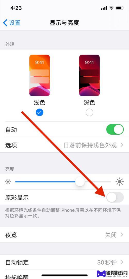 苹果手机彩色设置怎么关闭 如何关闭苹果原彩显示设置
