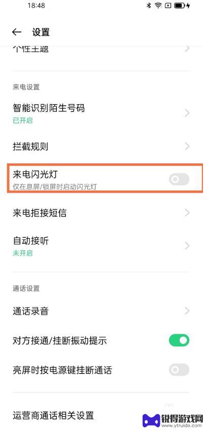 oppo手机来电闪烁灯怎么设置 oppo手机来电闪光灯功能设置
