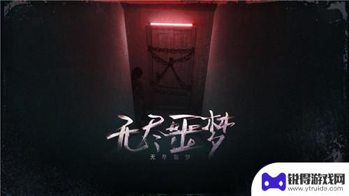 无尽噩梦怎么跟之前不一样呢,还能恢复从前的那个吗 无尽噩梦新版本无法更新怎么解决