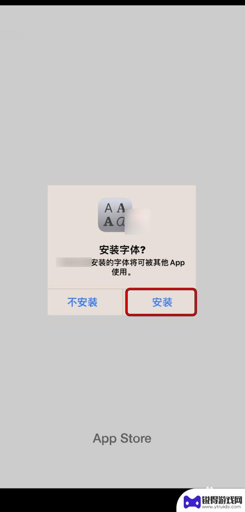 手机上如何新增字体 iPhone添加字体教程