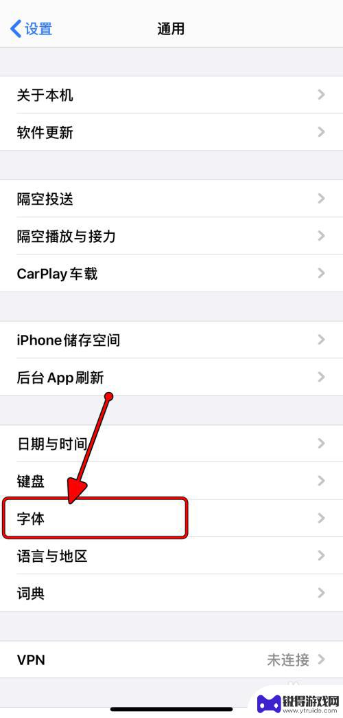 手机上如何新增字体 iPhone添加字体教程