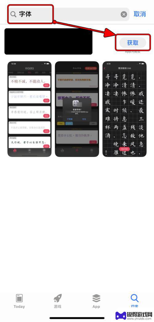 手机上如何新增字体 iPhone添加字体教程