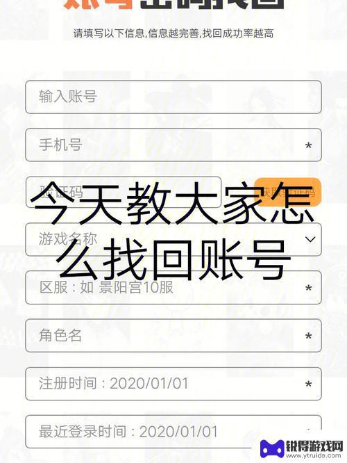 时空召唤如何找回账号 时空召唤账号找回方法