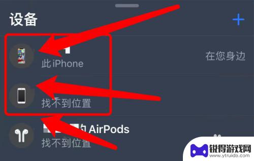 苹果手机的ios设备在哪里 我的苹果设备在哪里找