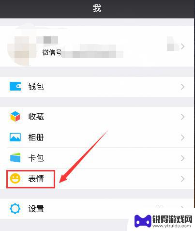 手机表情包怎么删除 微信表情包整理技巧
