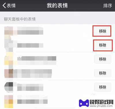 手机表情包怎么删除 微信表情包整理技巧