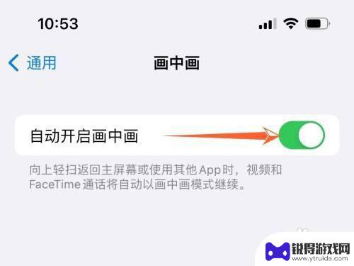 iphone截图截不到画中画 iPhone画中画功能怎么开启